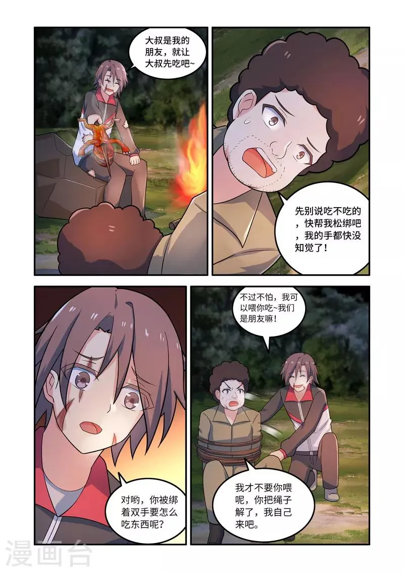 第144话 第8页