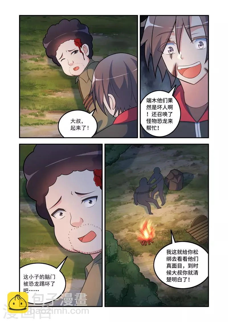 第145话 第7页