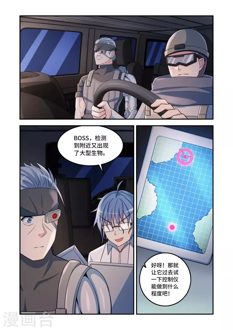 第145话 第8页