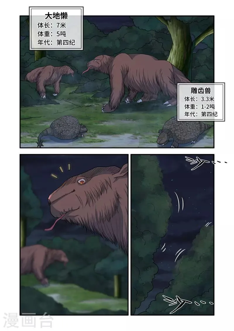 第146话 第1页