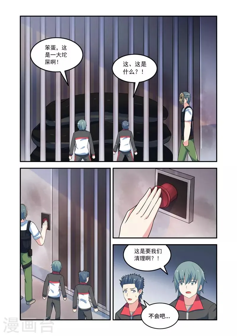 第147话 第4页