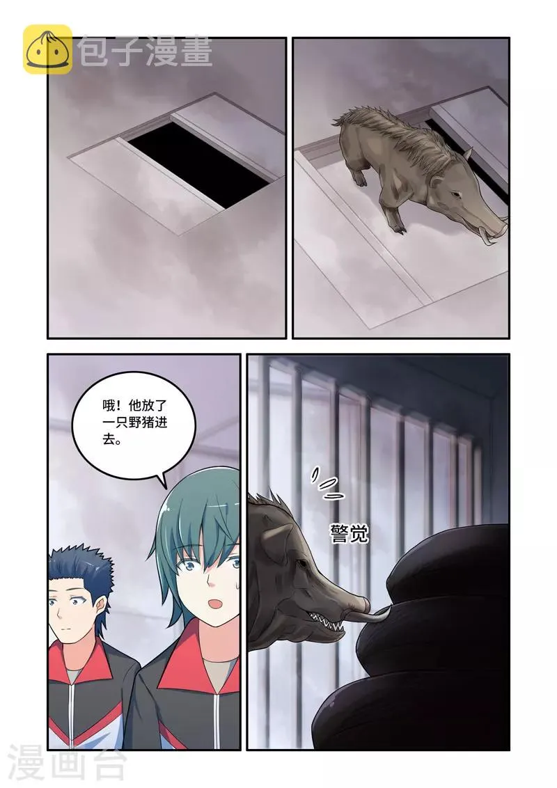 第147话 第5页