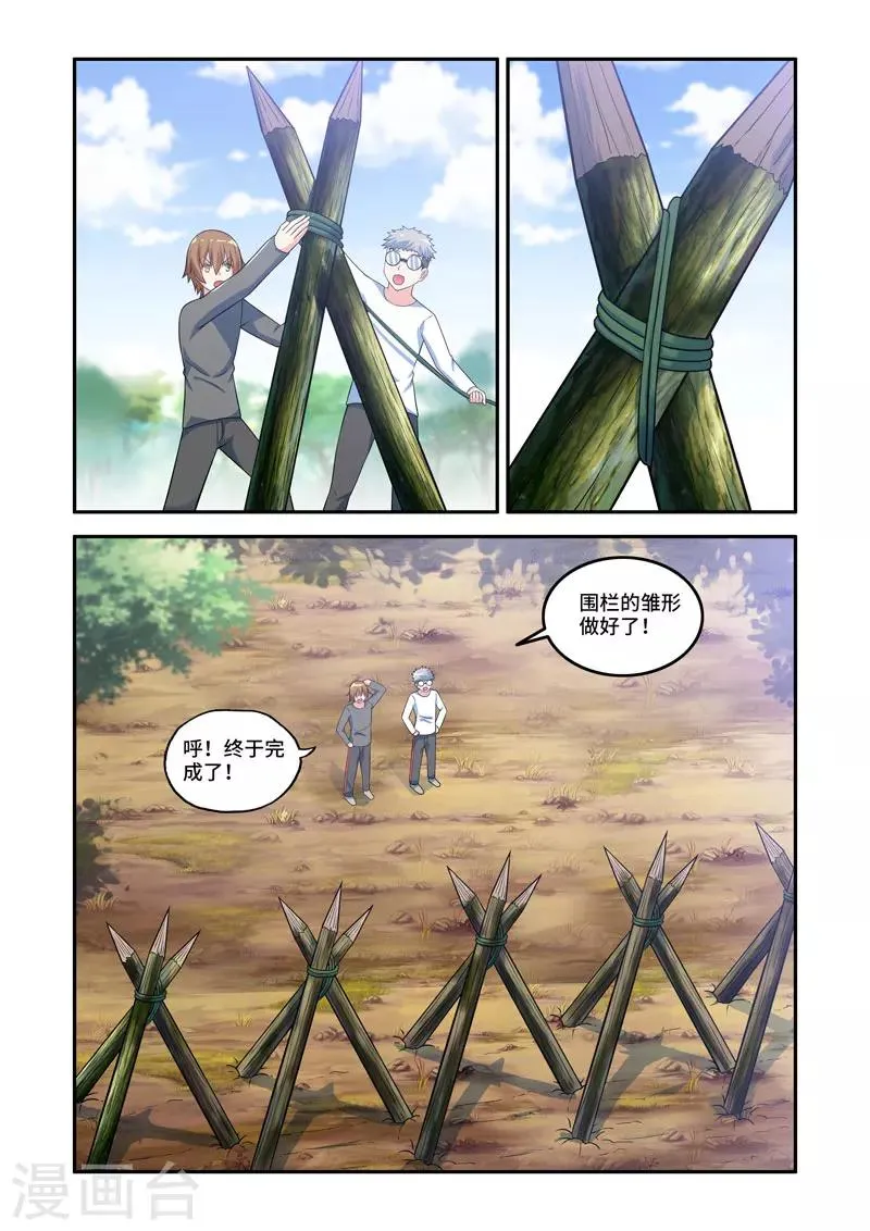 第148话 第8页