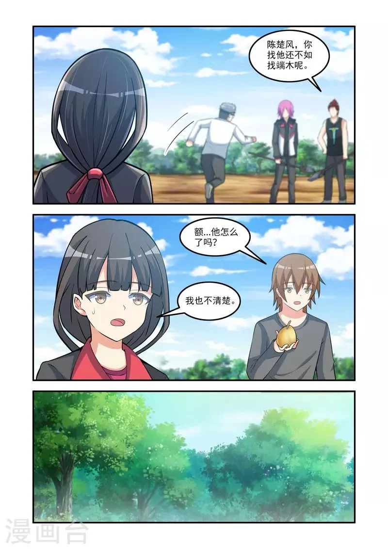 第149话 第7页