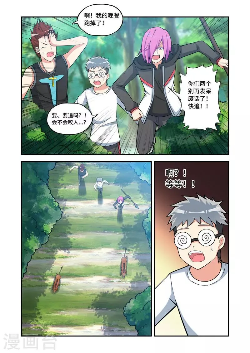 第150话 第3页
