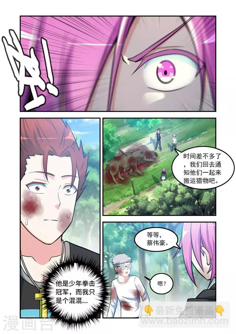 第151话 第5页