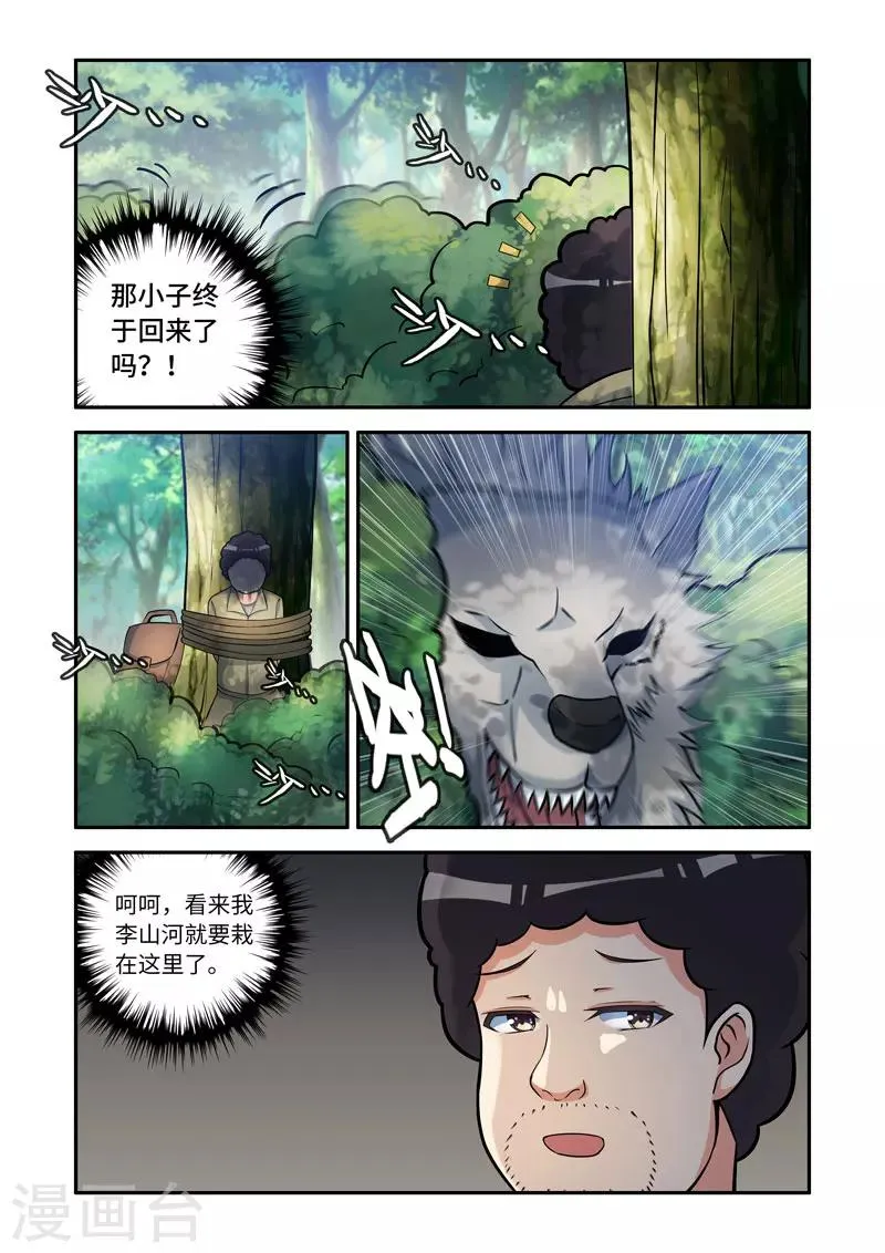 第152话 第7页