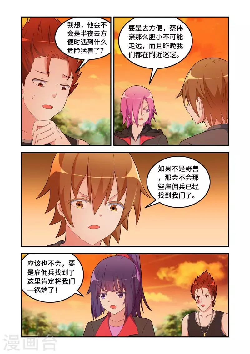 第158话 第5页