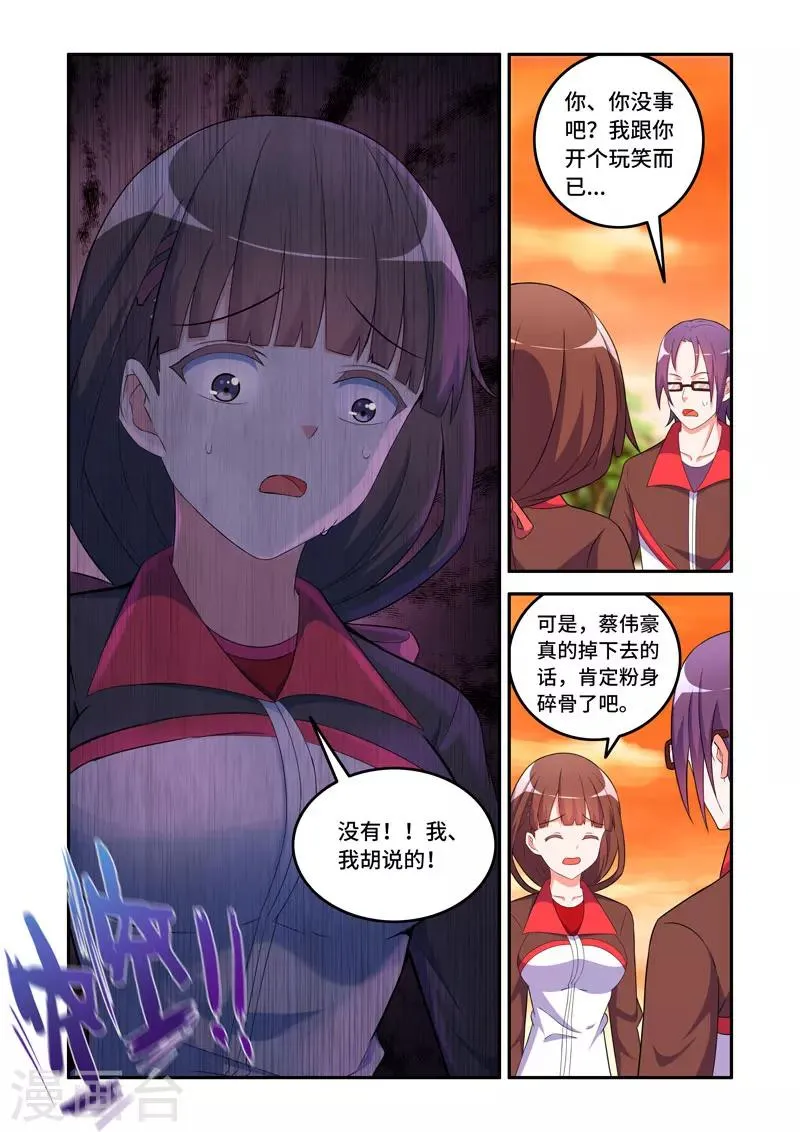 第159话 第8页