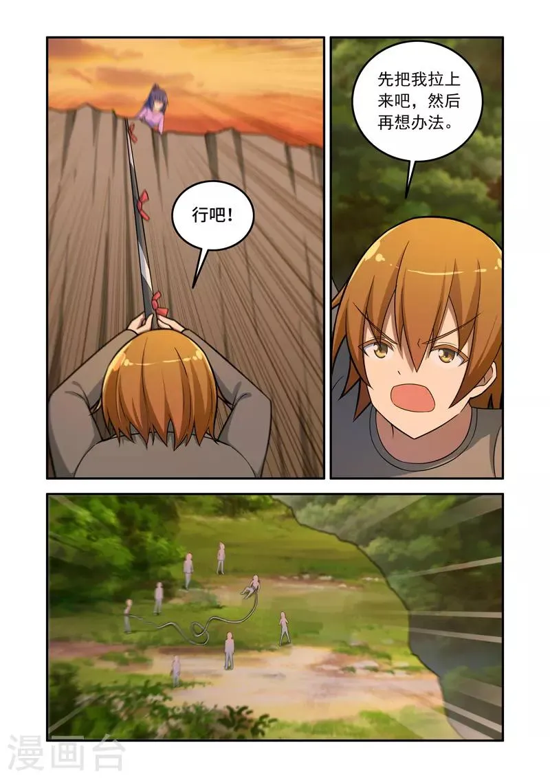 第161话 第7页