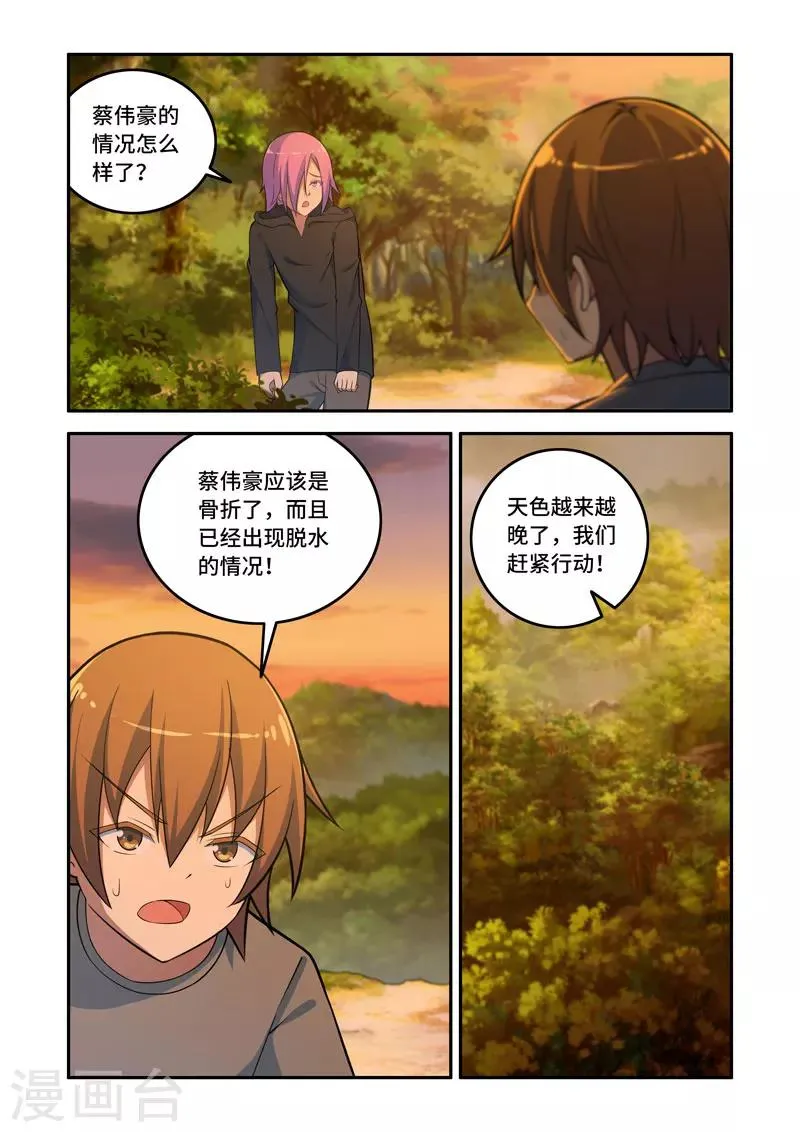 第161话 第8页