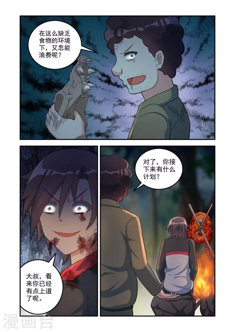 第165话 第3页