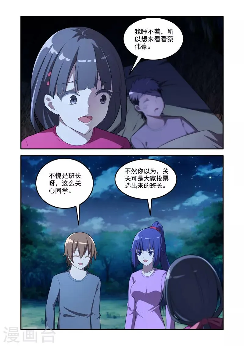 第166话 第8页