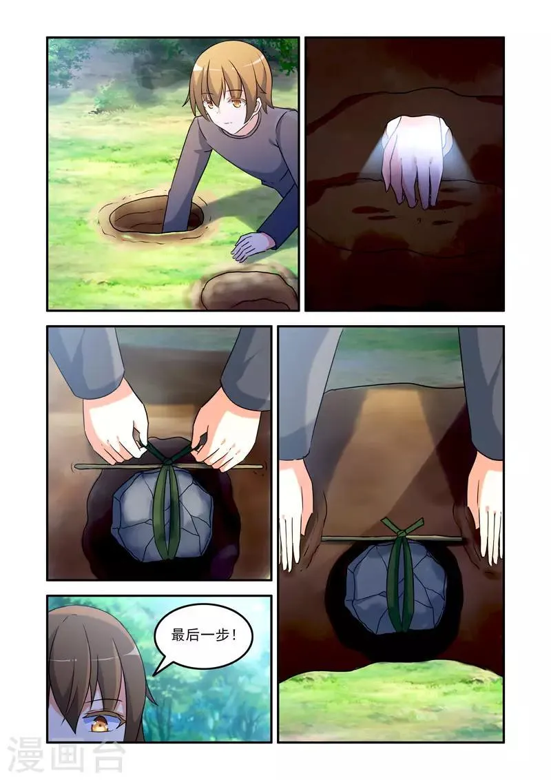 第171话 第7页