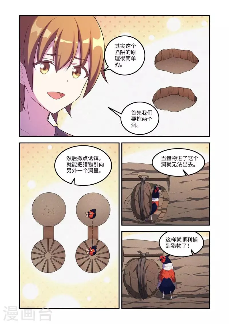 第173话 第6页