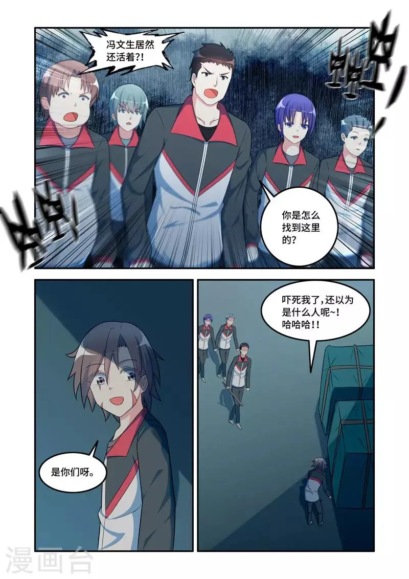 第176话 第8页