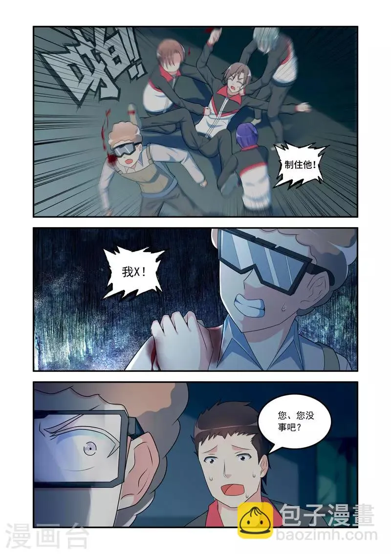 第178话 第7页