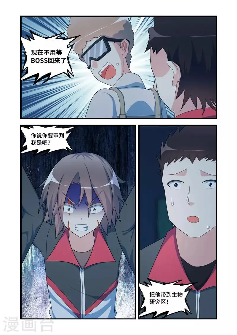 第178话 第8页