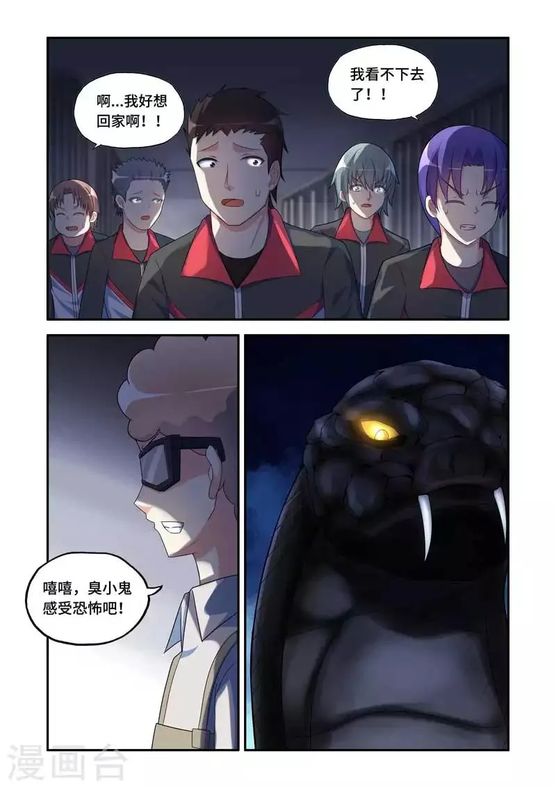 第179话 第7页