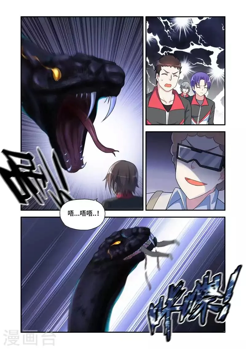 第179话 第8页