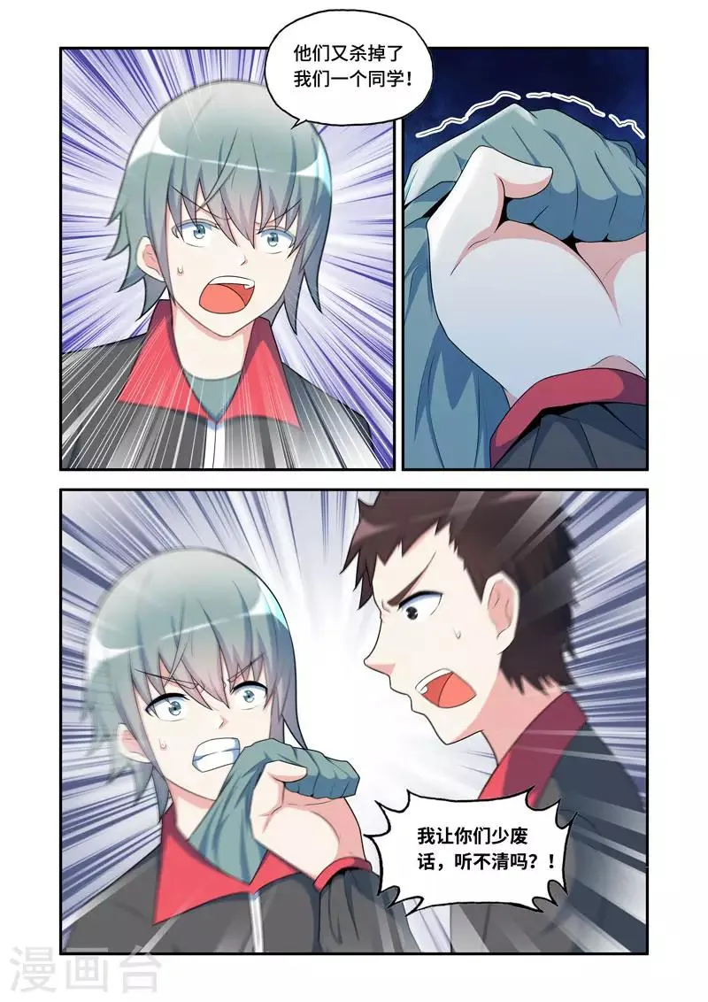 第180话 第3页