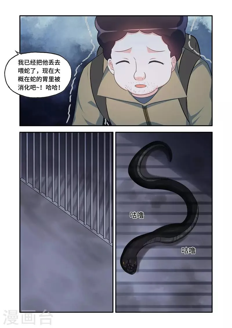 第181话 第3页