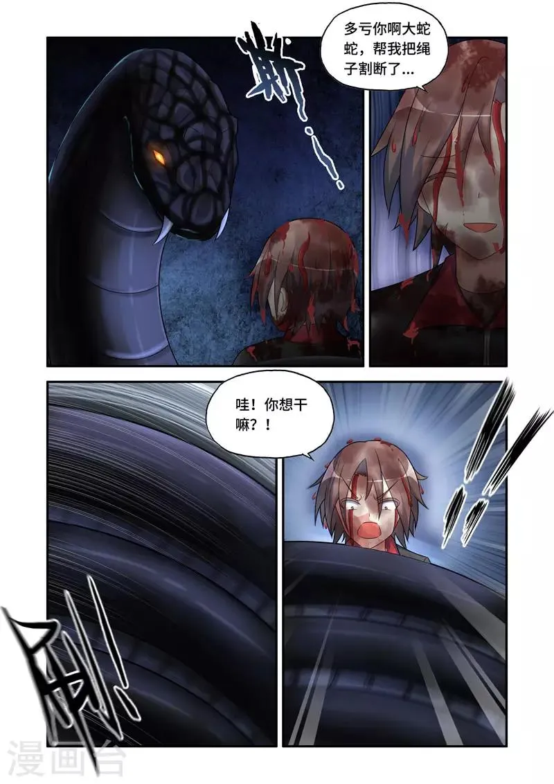 第181话 第7页