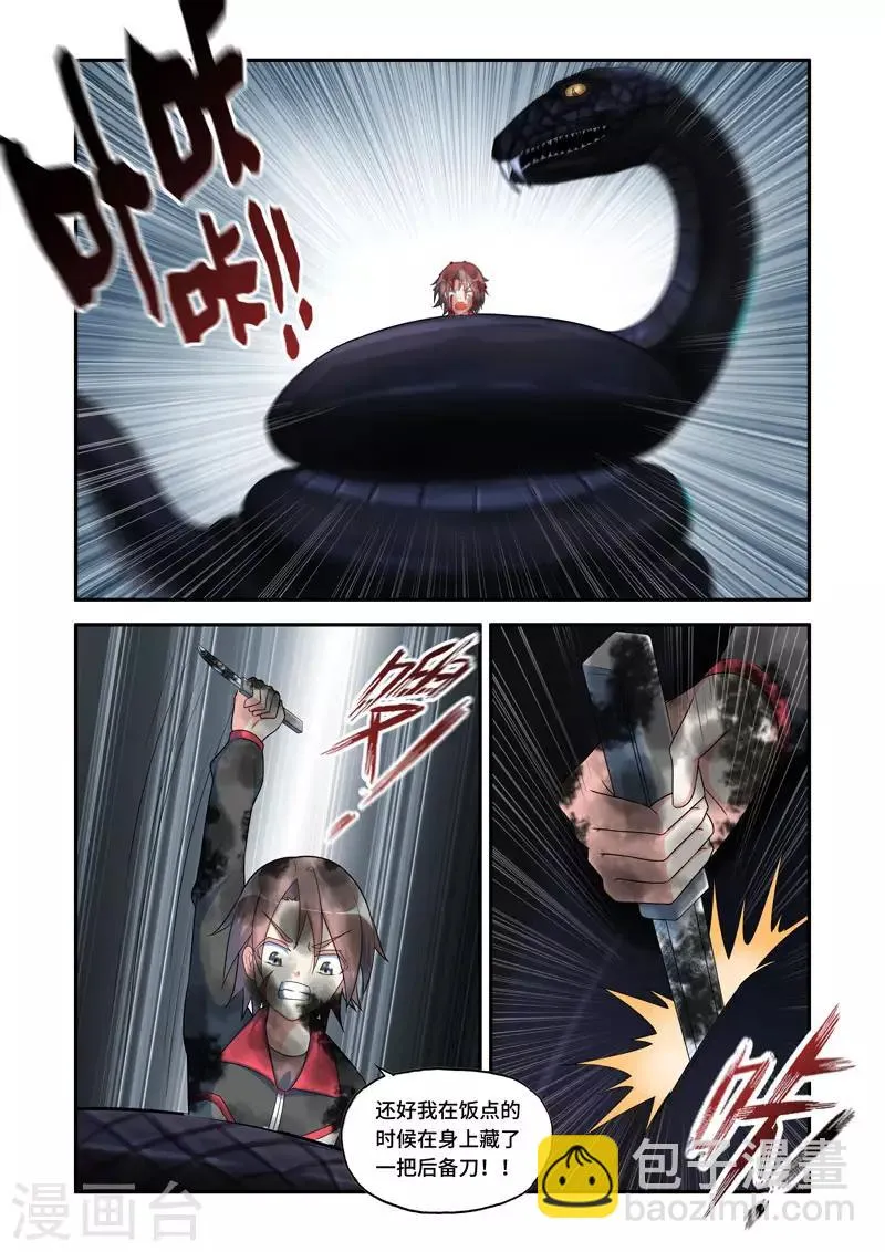 第181话 第8页