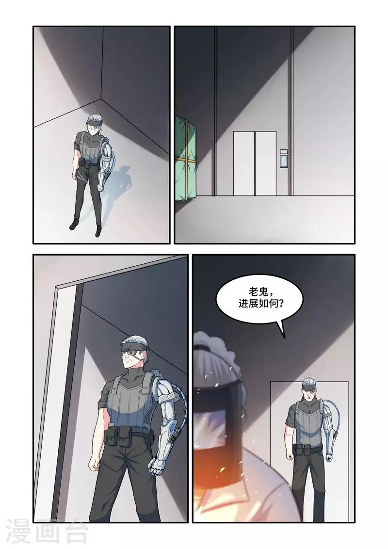 第185话 第8页