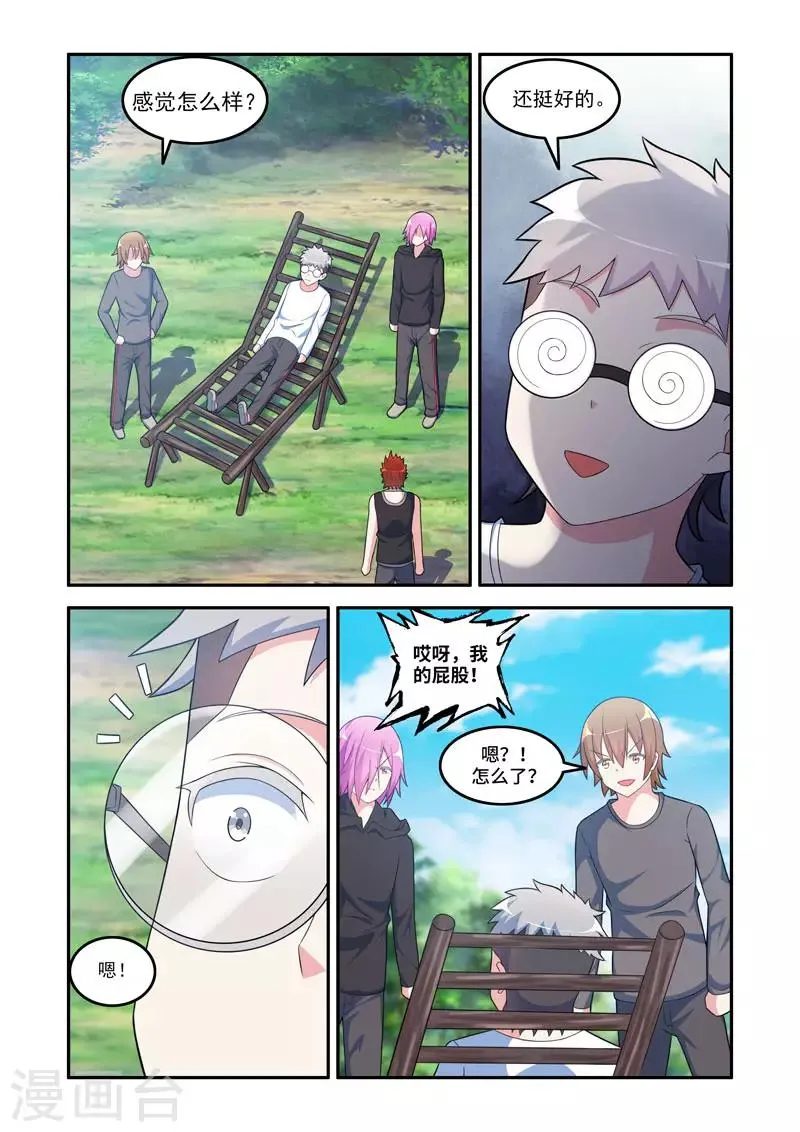 第186话 第8页
