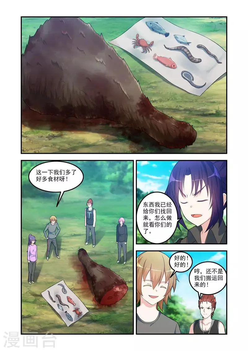 第187话 第8页