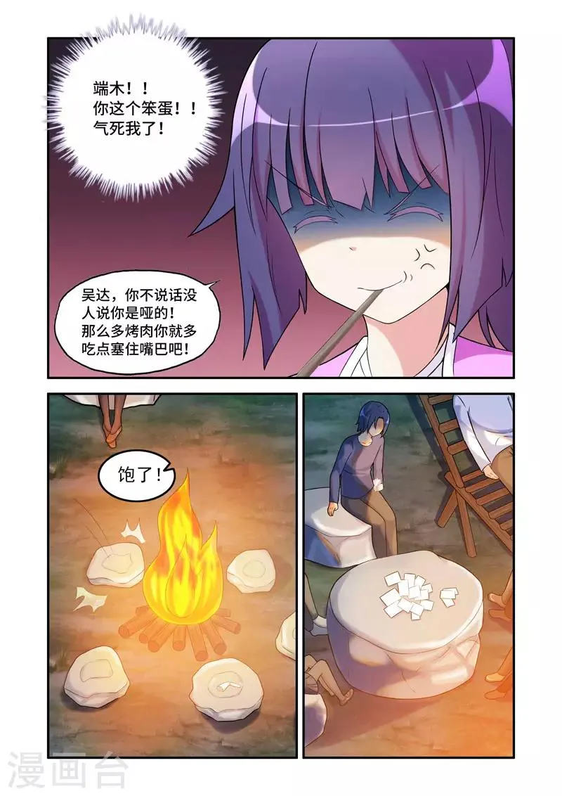 第191话 第2页