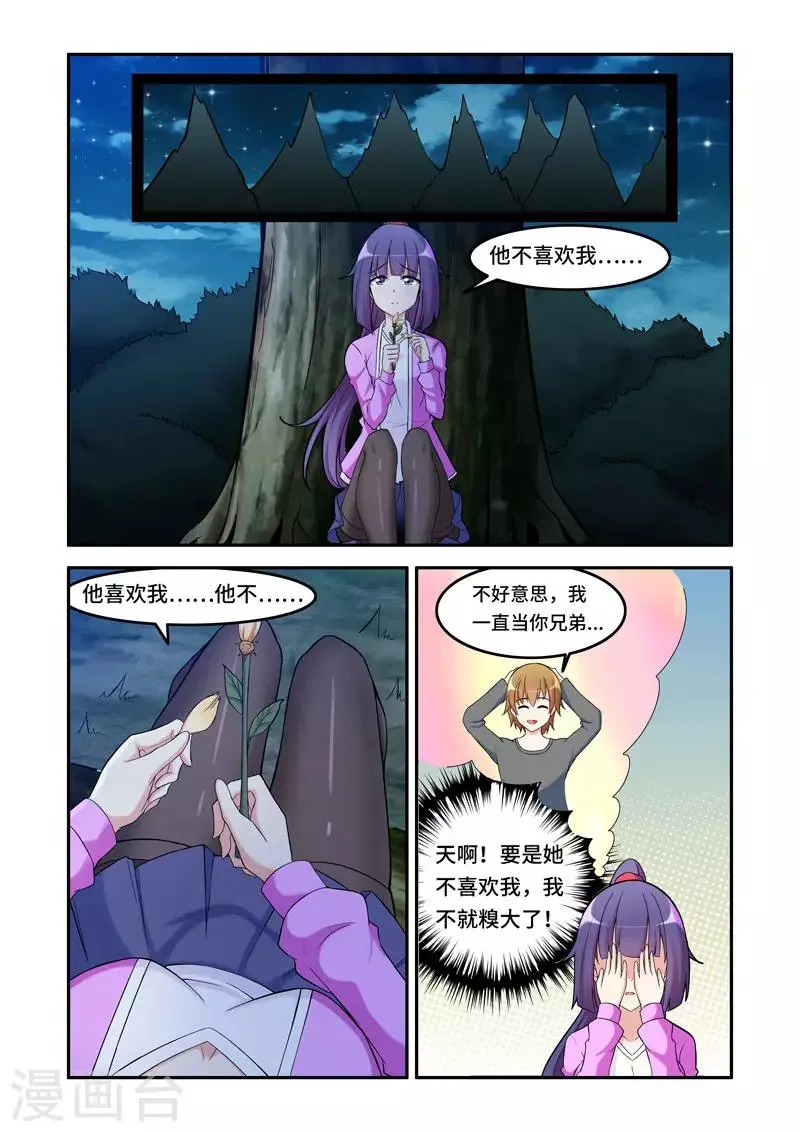 第191话 第8页