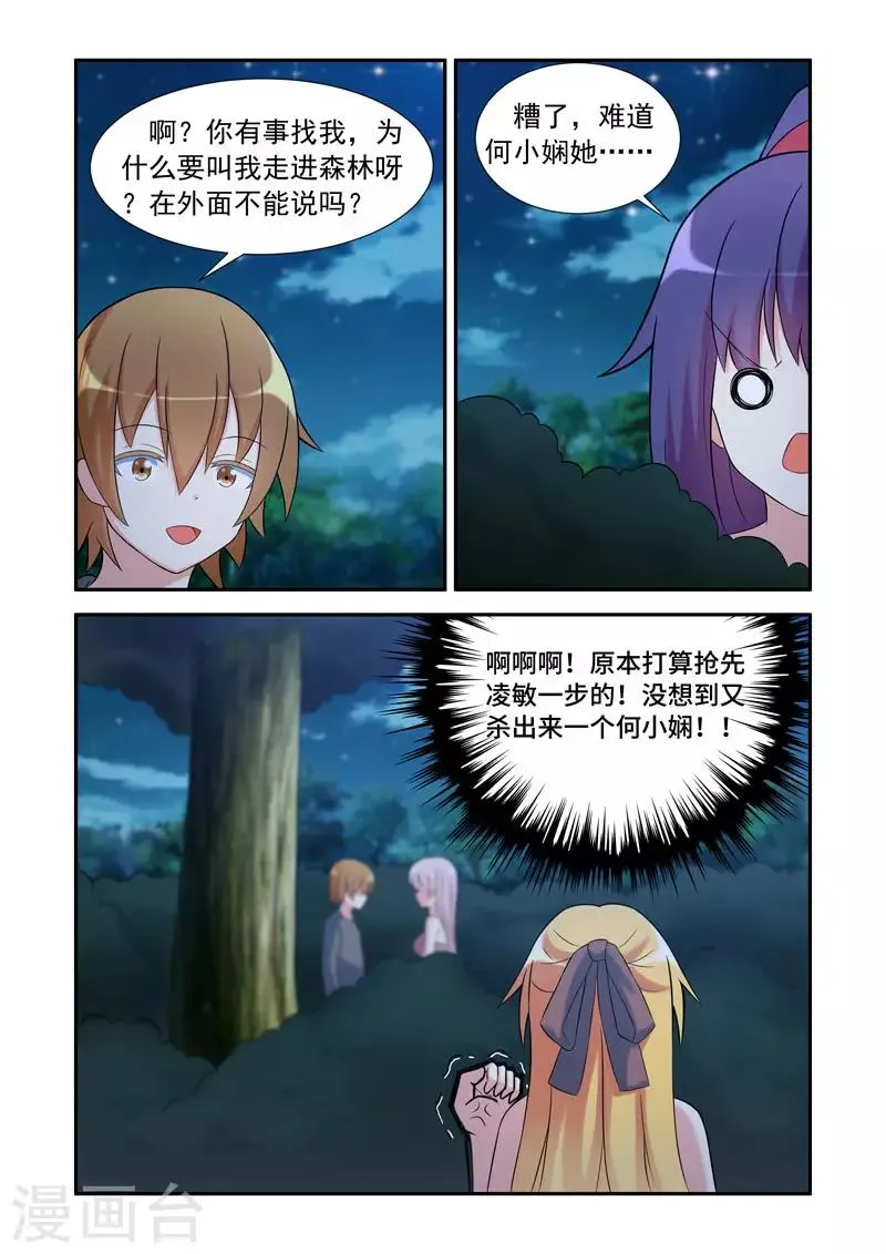 第192话 第3页