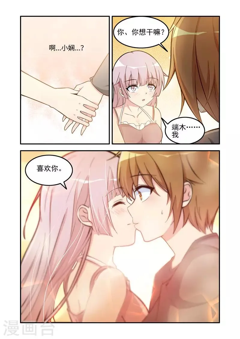 第192话 第8页