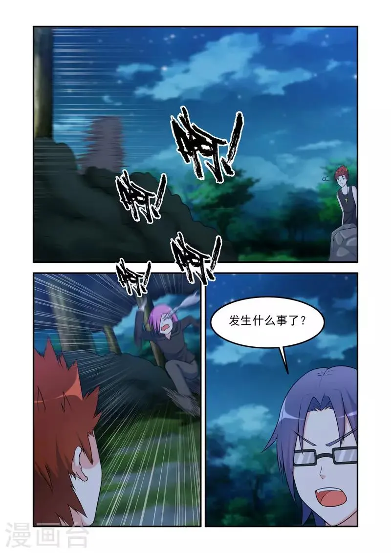 第193话 第3页