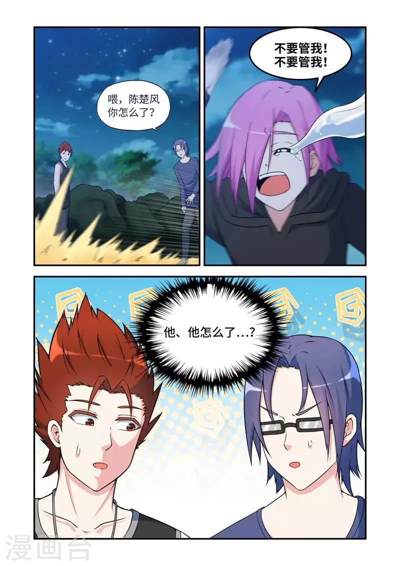 第193话 第4页