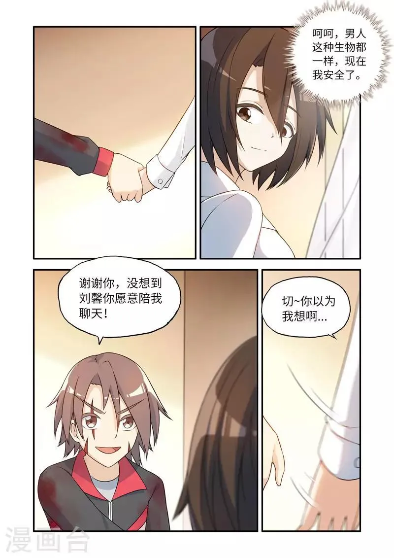 第193话 第6页