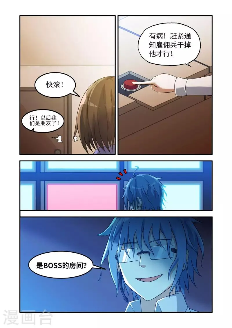 第193话 第8页