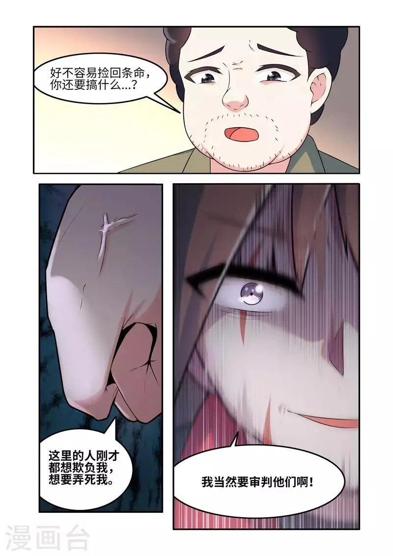 第196话 第6页