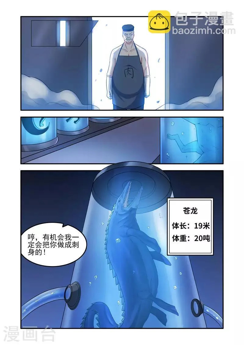 第196话 第8页