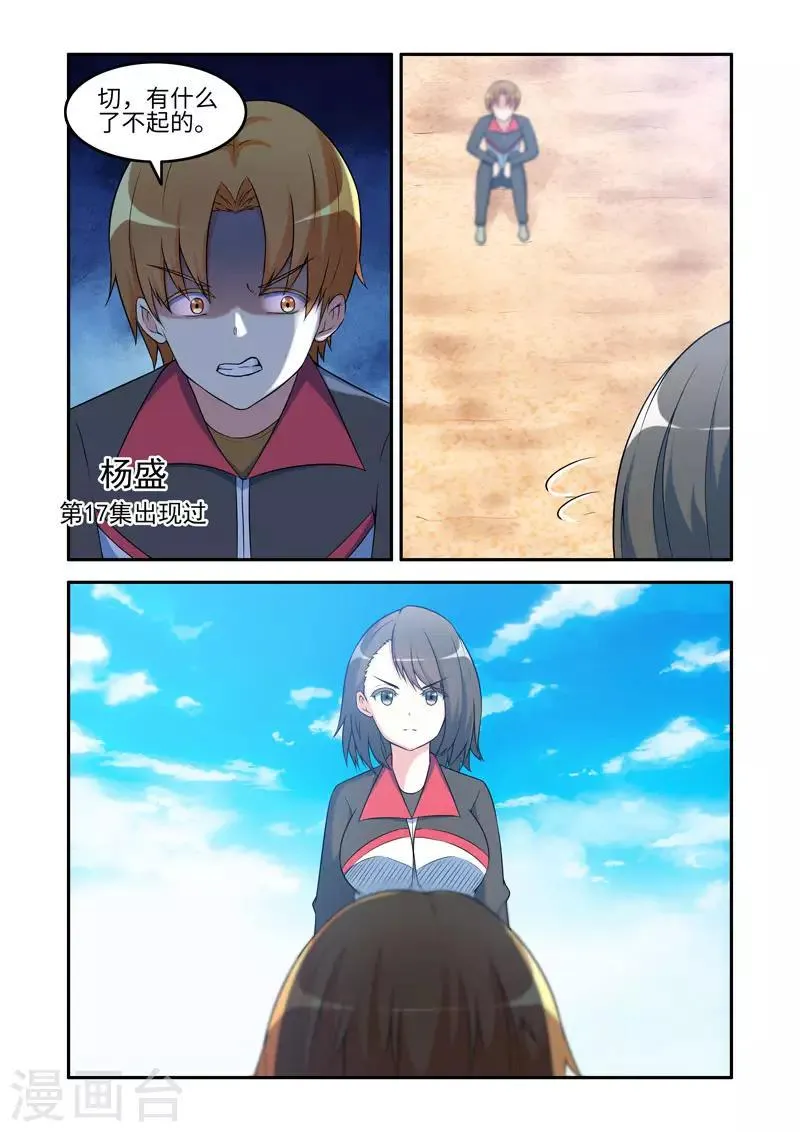 第198话 第8页