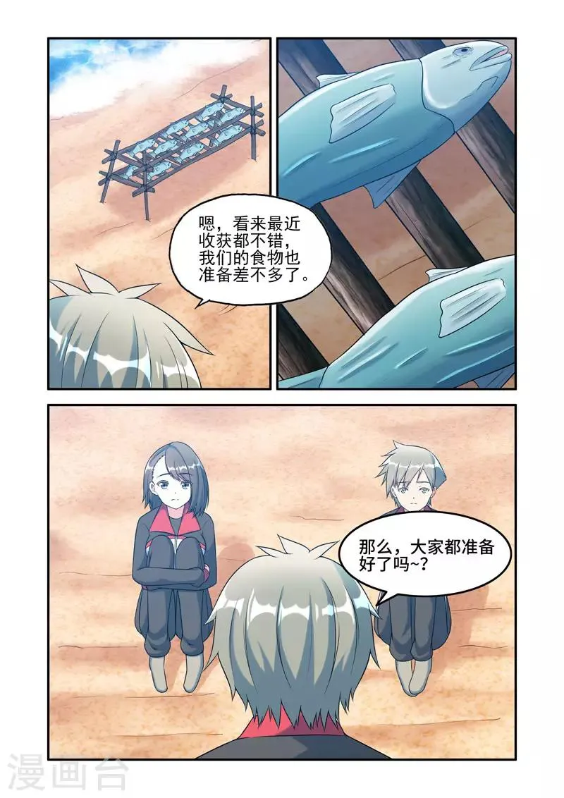 最终话 第3页
