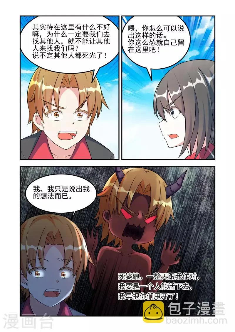 最终话 第6页