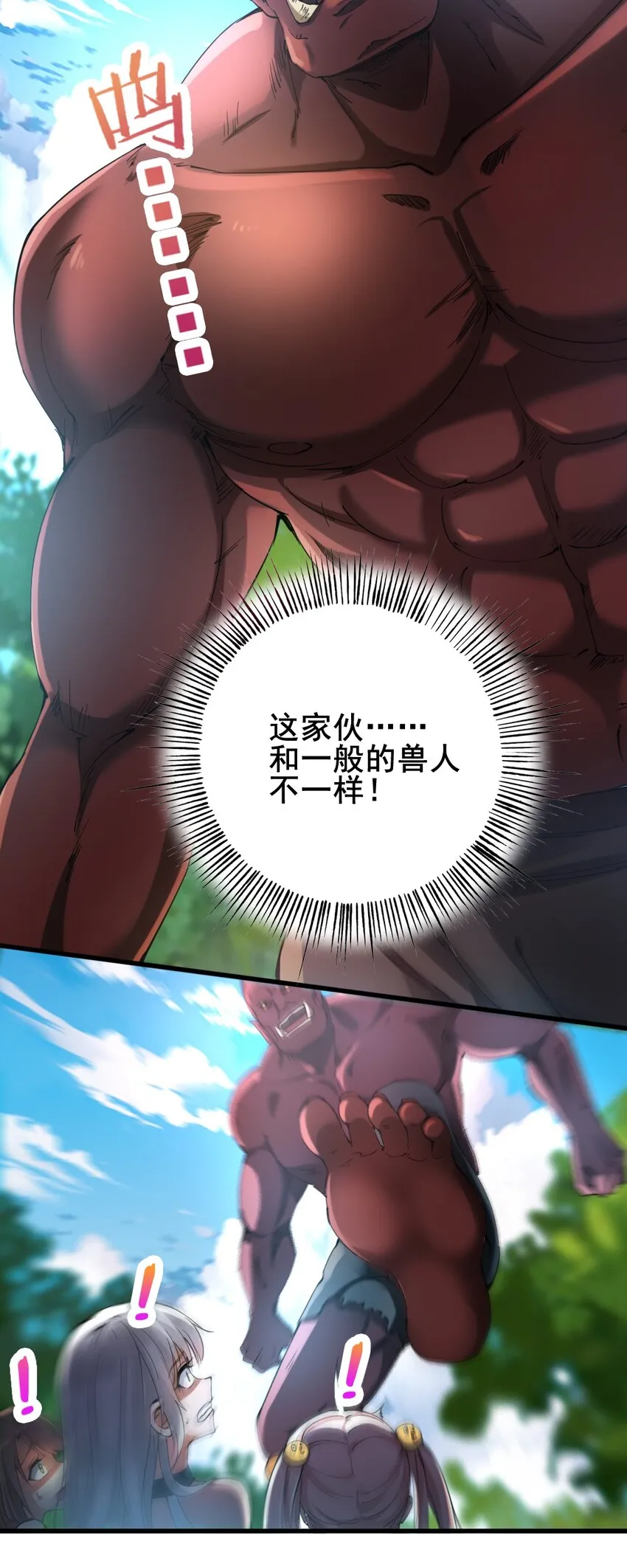 028 狙击兽人 第3页