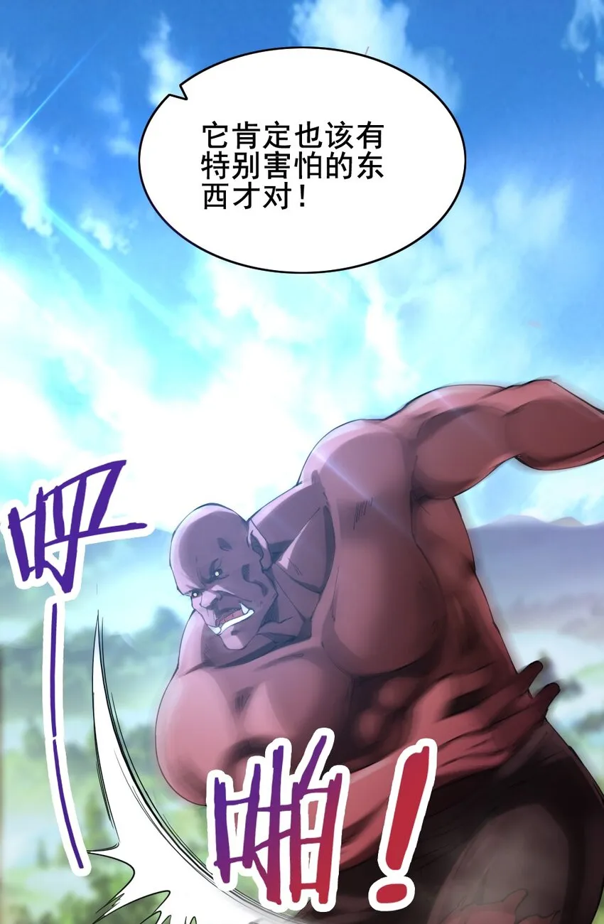 028 狙击兽人 第30页
