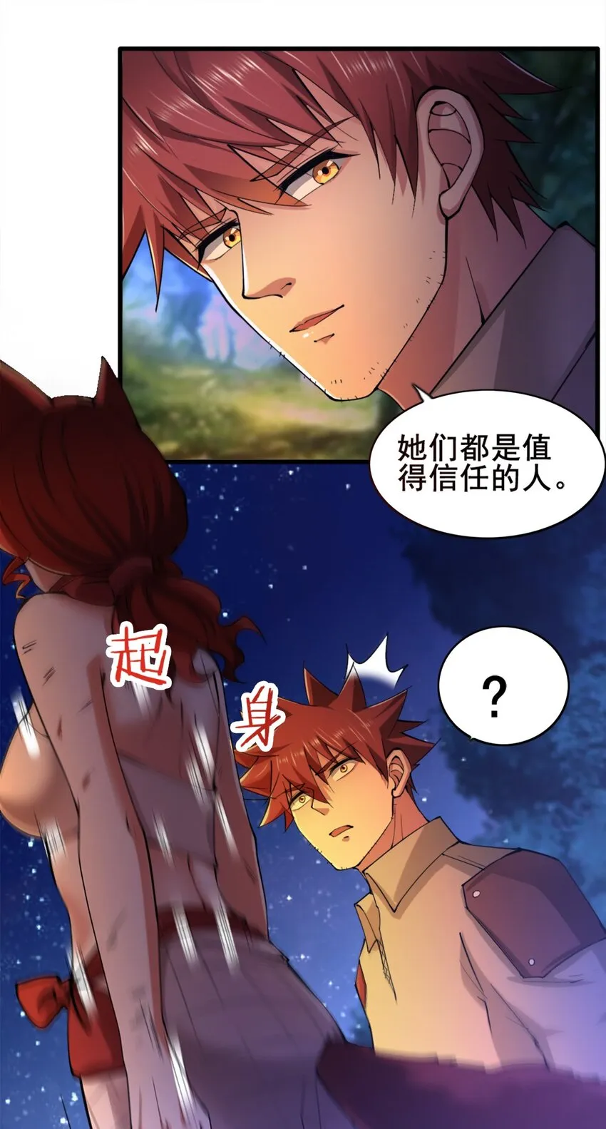 027 兽人奴隶 第12页
