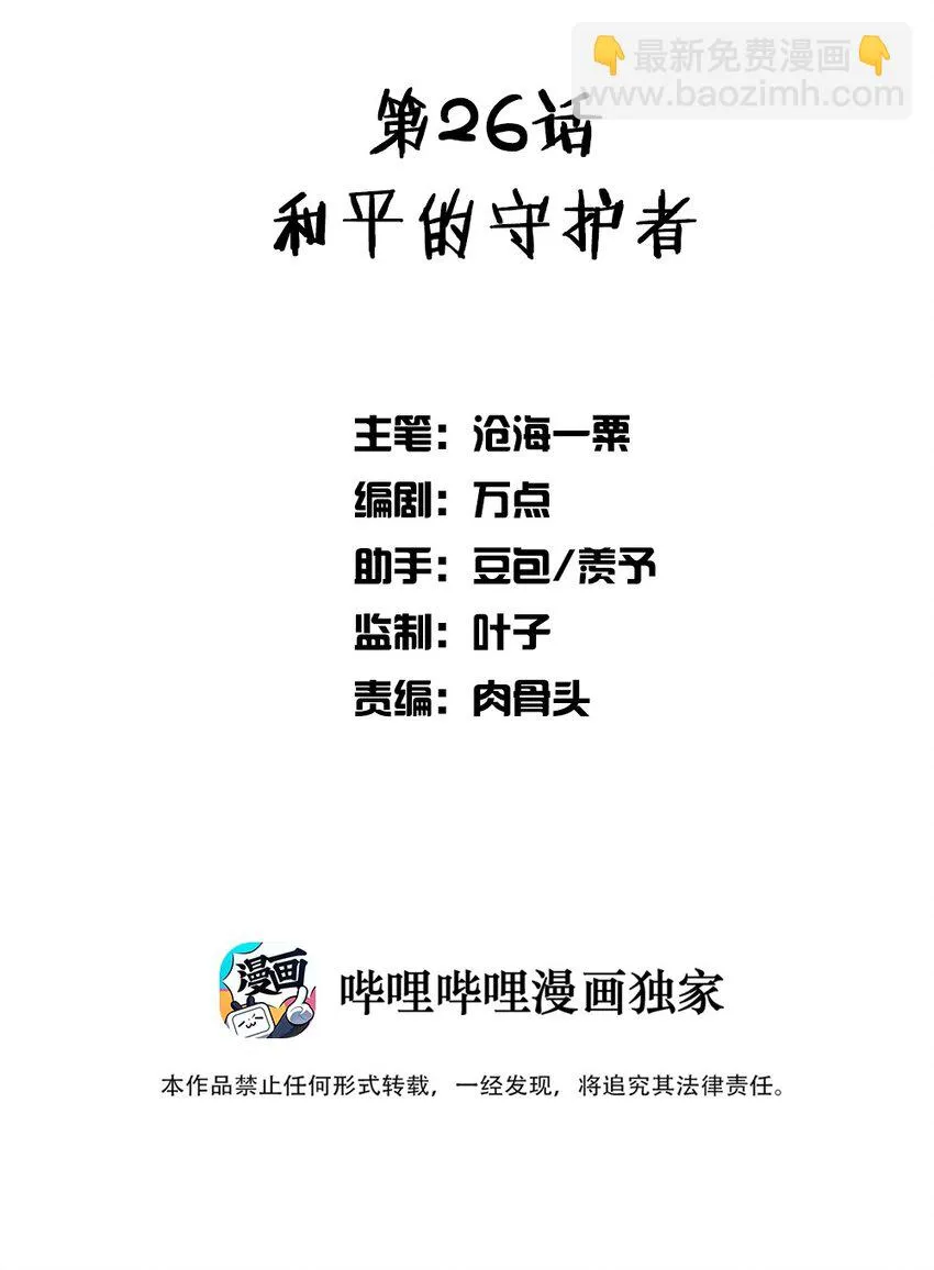 026 和平的守护者 第2页