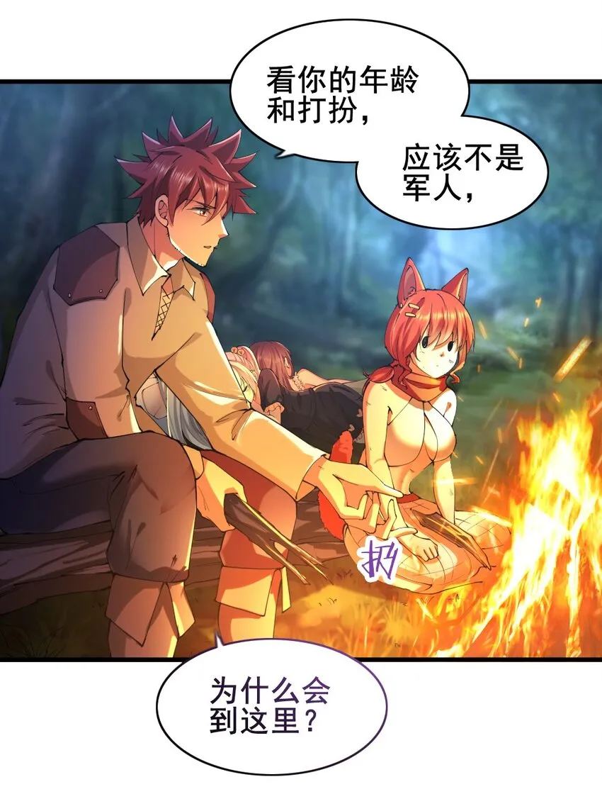 026 和平的守护者 第23页