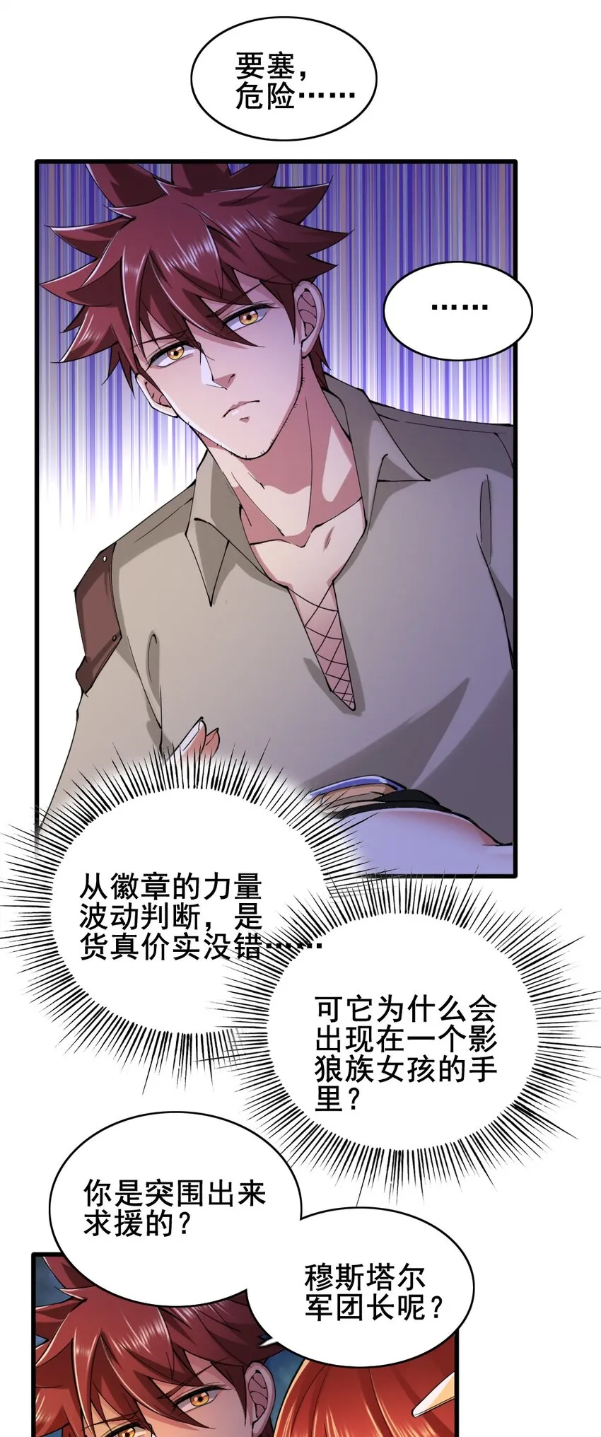 026 和平的守护者 第27页